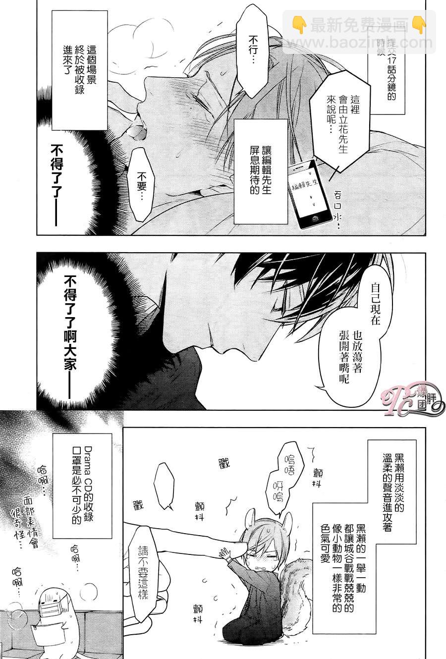 《ten count》第26话 第9页