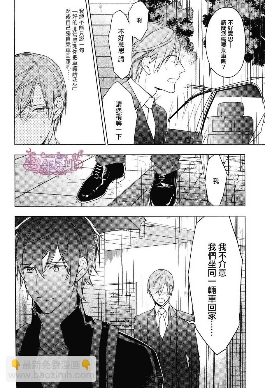 《ten count》第25话 第12页