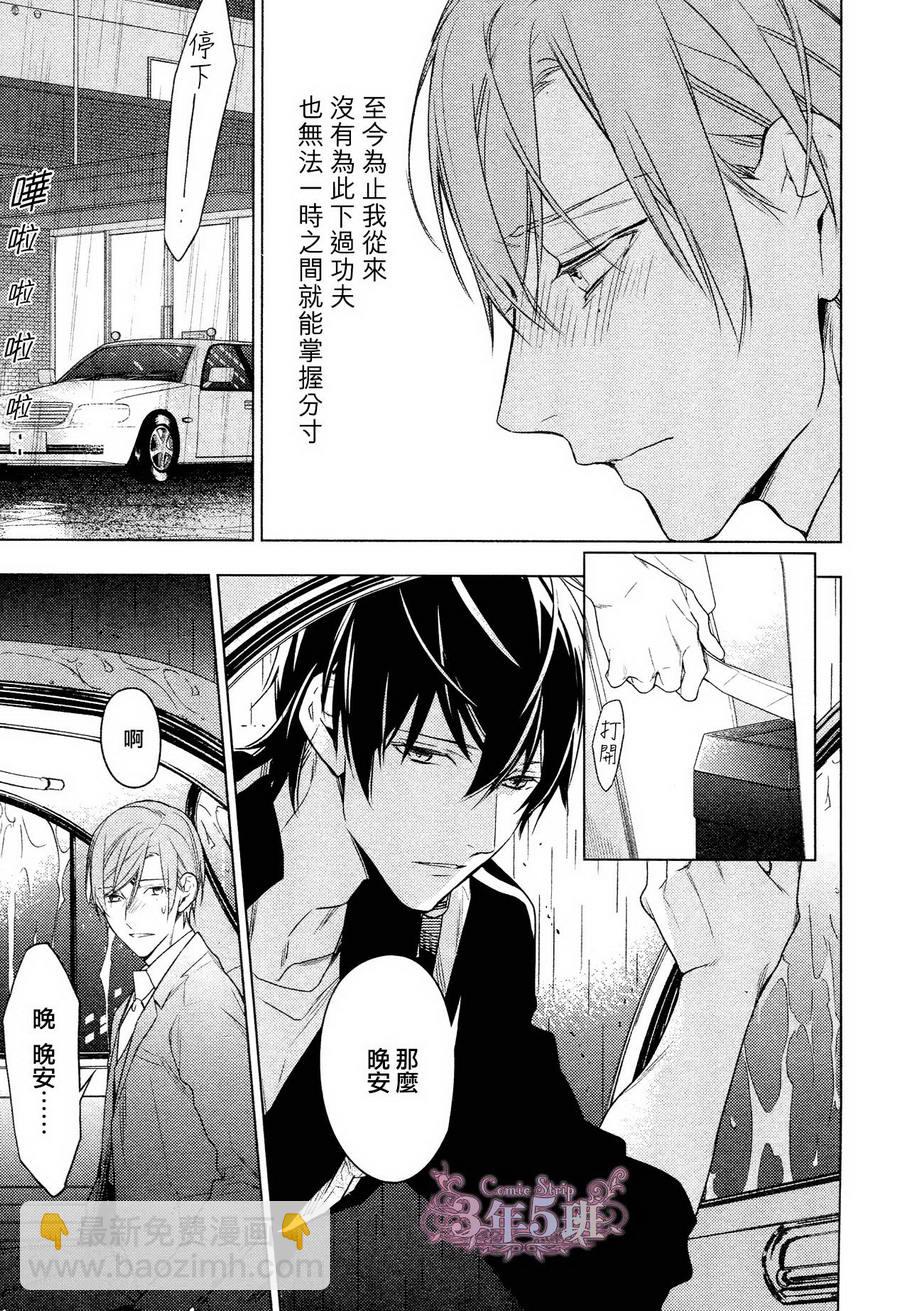 《ten count》第25话 第17页