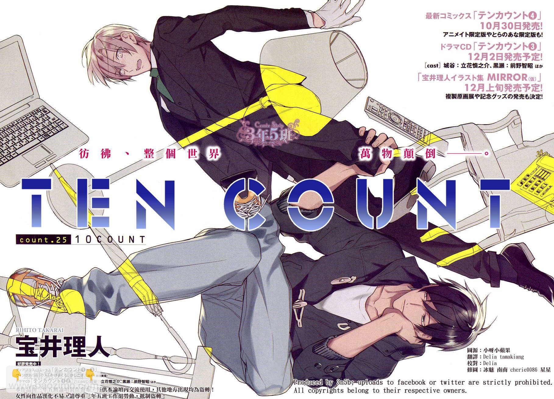 《ten count》第25话 第2页