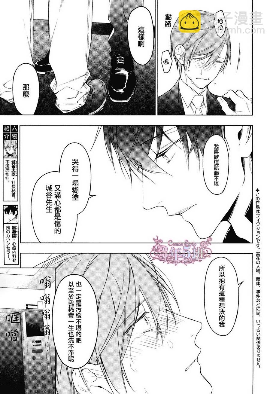 《ten count》第25话 第4页