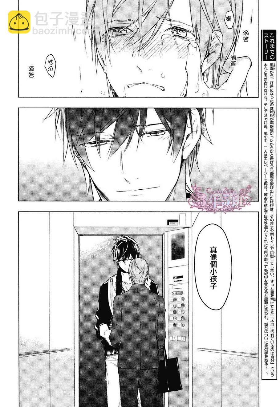 《ten count》第25话 第5页