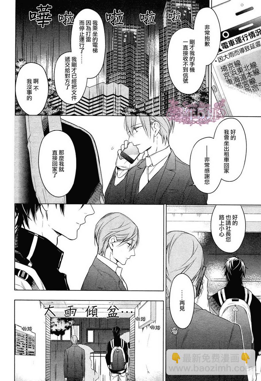 《ten count》第25话 第7页