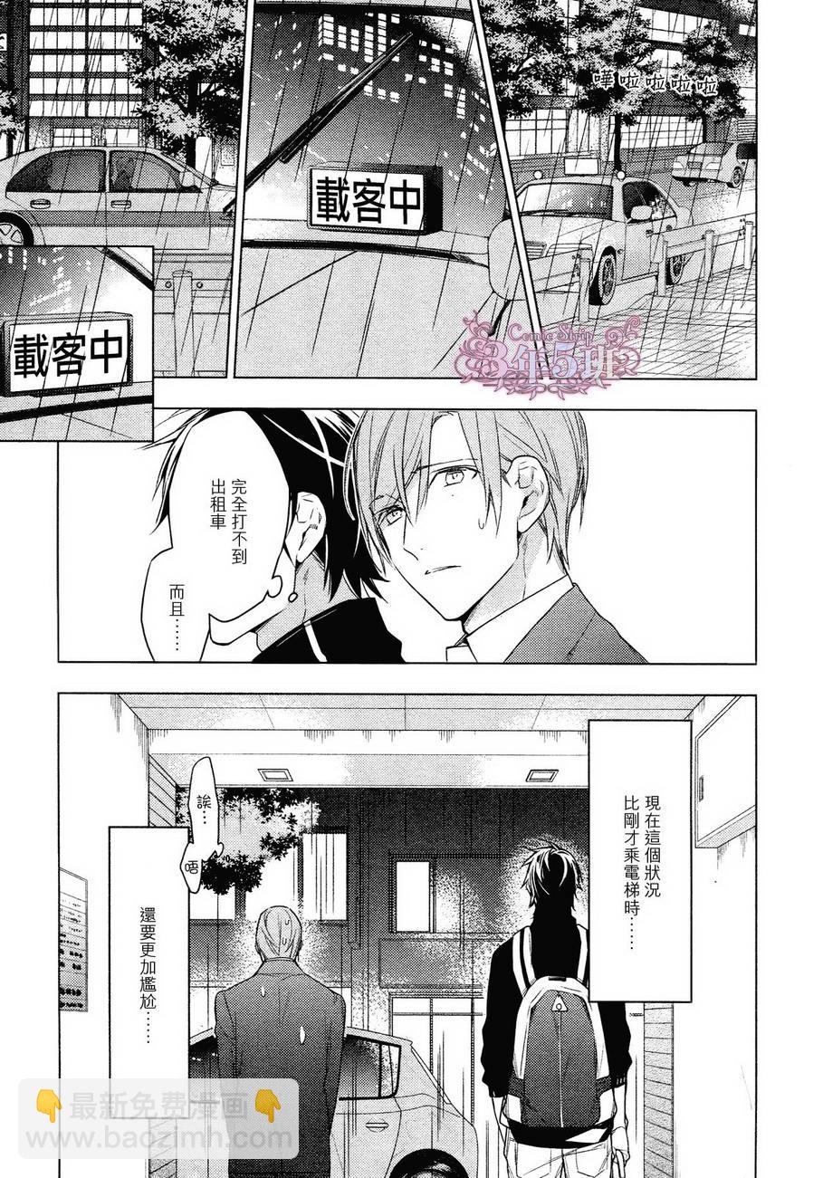 《ten count》第25话 第8页