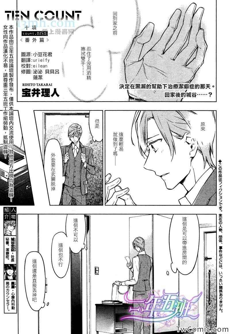 《ten count》第5话 第1页
