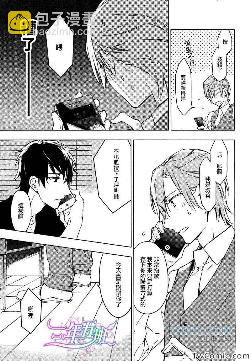 《ten count》第5话 第3页