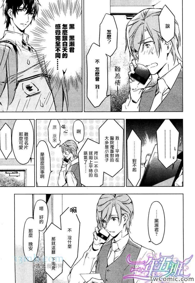 《ten count》第5话 第5页