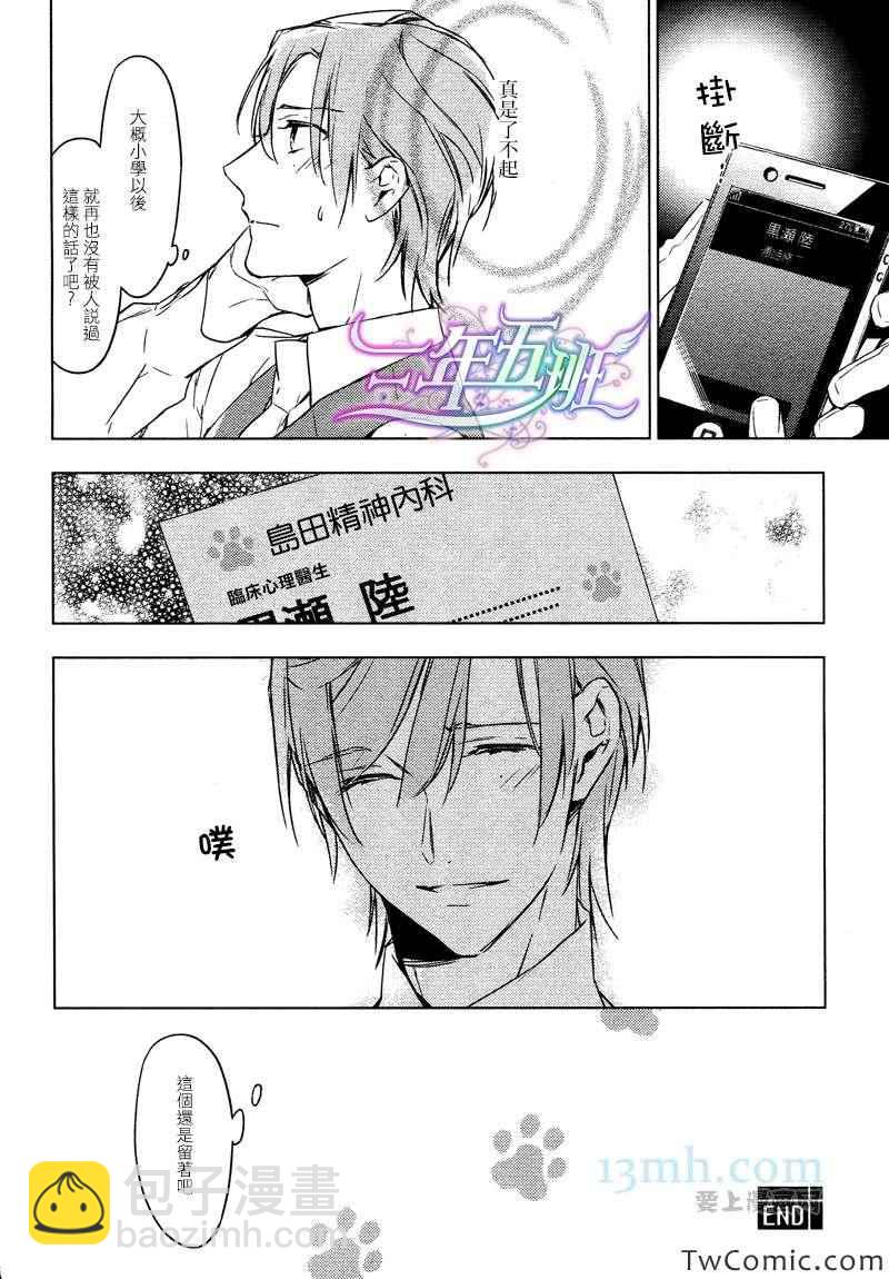 《ten count》第5话 第6页