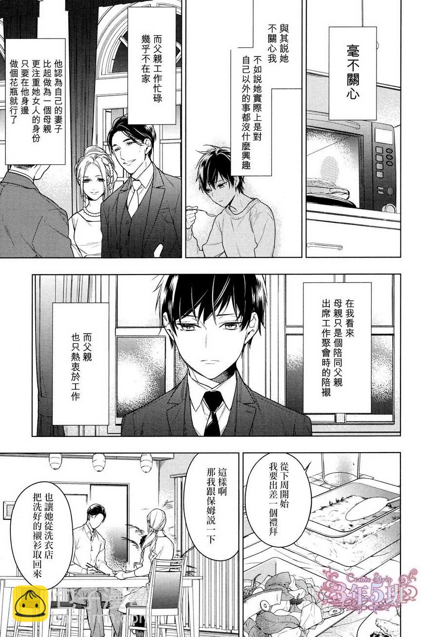《ten count》第29话 第12页