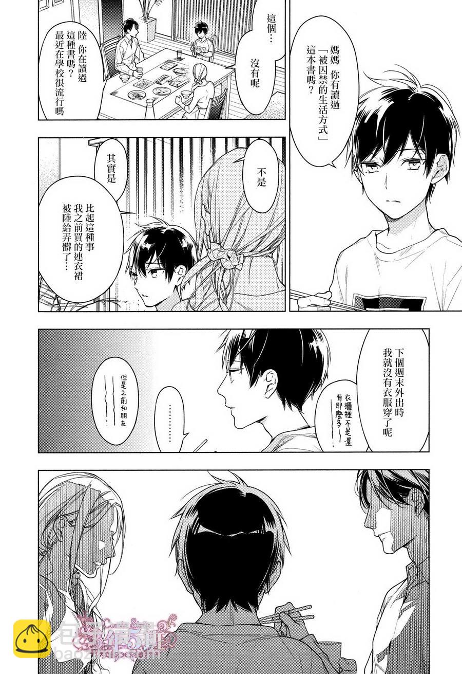 《ten count》第29话 第13页