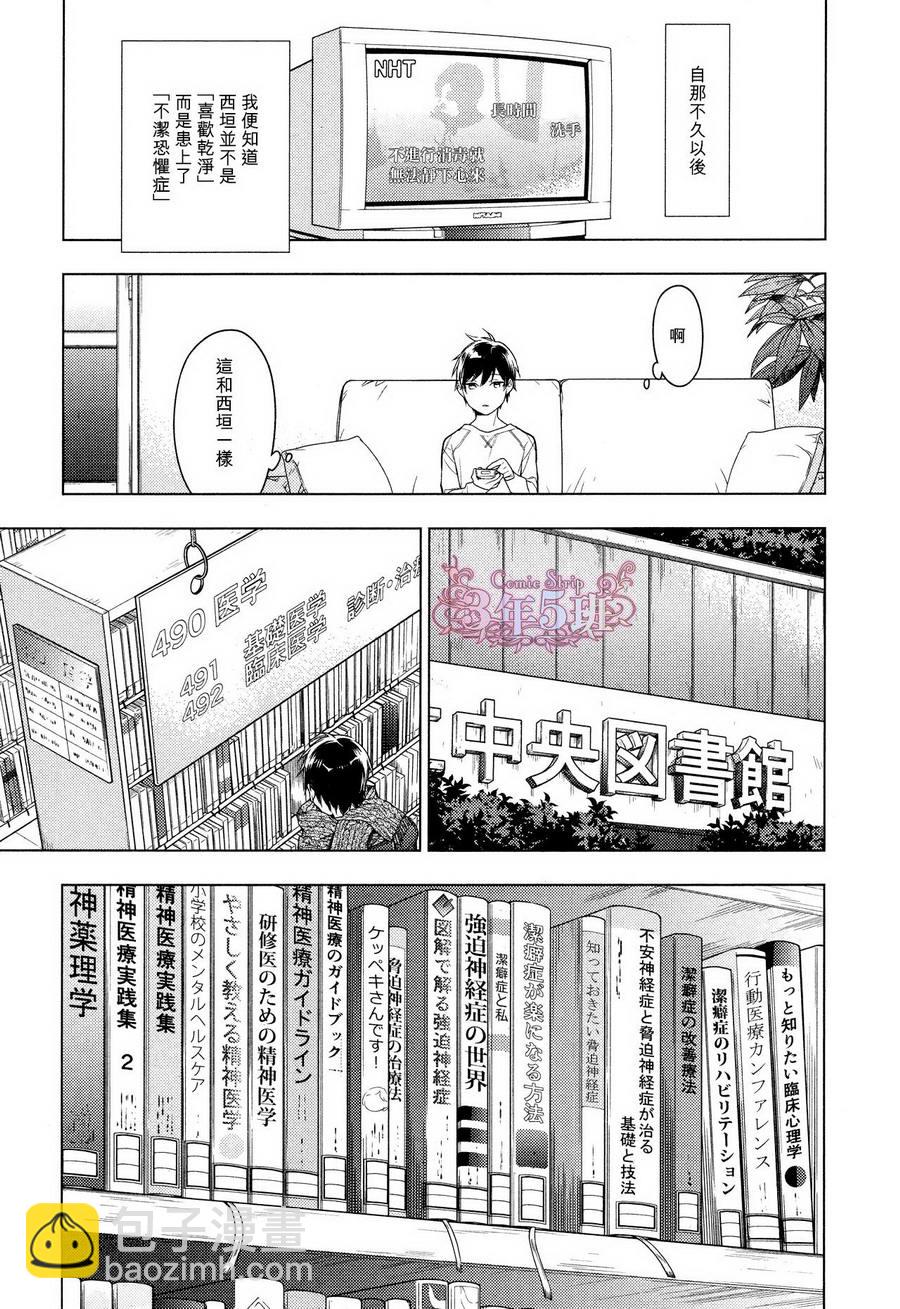 《ten count》第29话 第18页