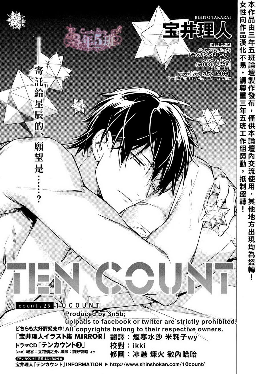 《ten count》第29话 第1页