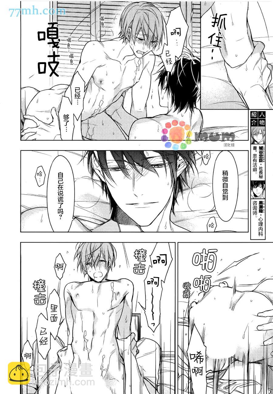 《ten count》第29话 第2页