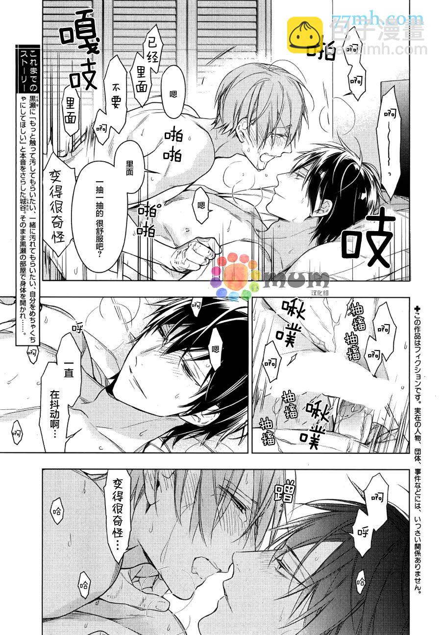 《ten count》第29话 第3页