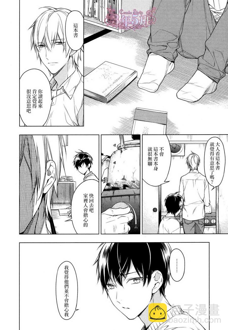 《ten count》第29话 第8页