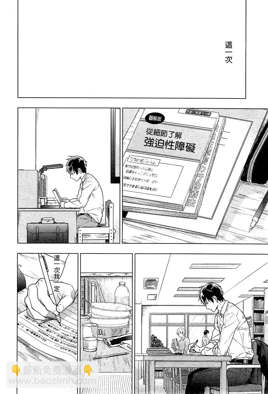 《ten count》第31话 第13页