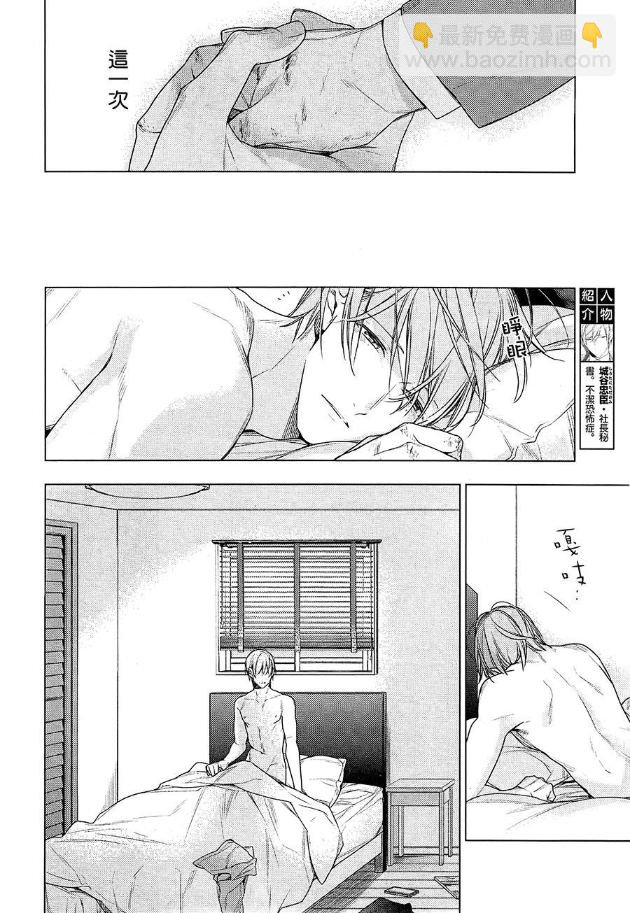 《ten count》第31话 第15页