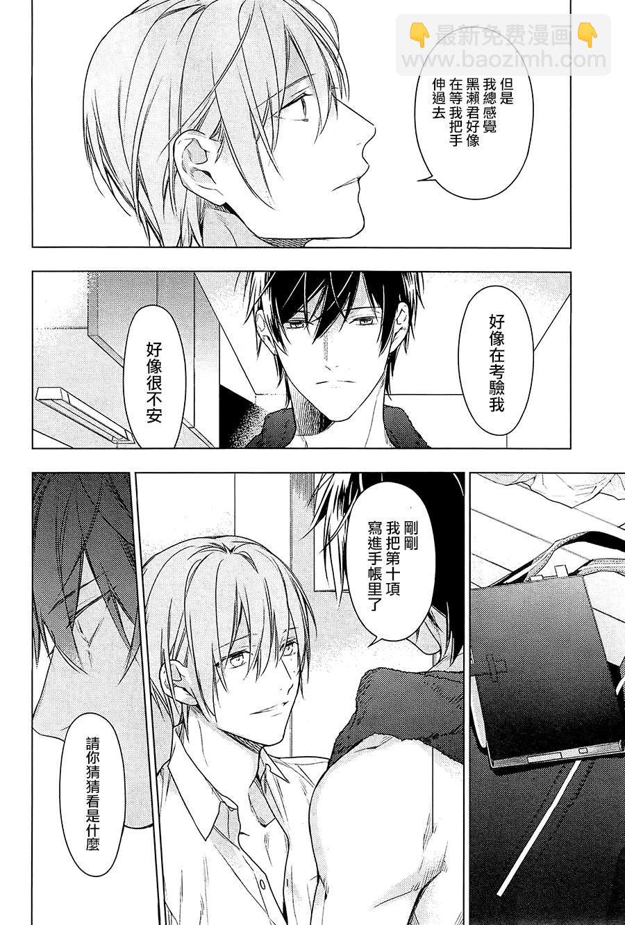 《ten count》第31话 第23页
