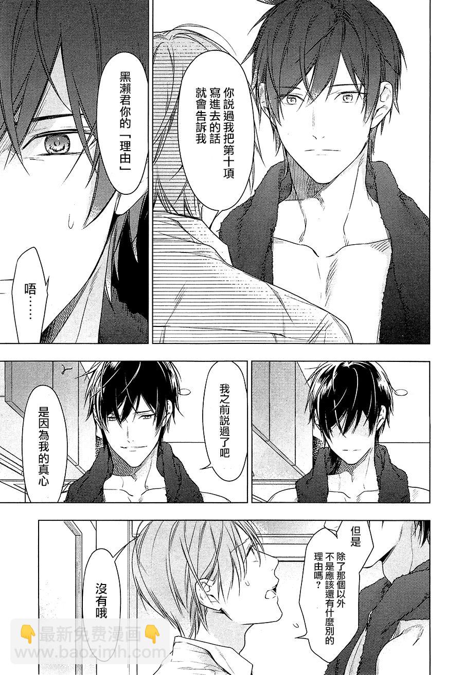 《ten count》第31话 第24页