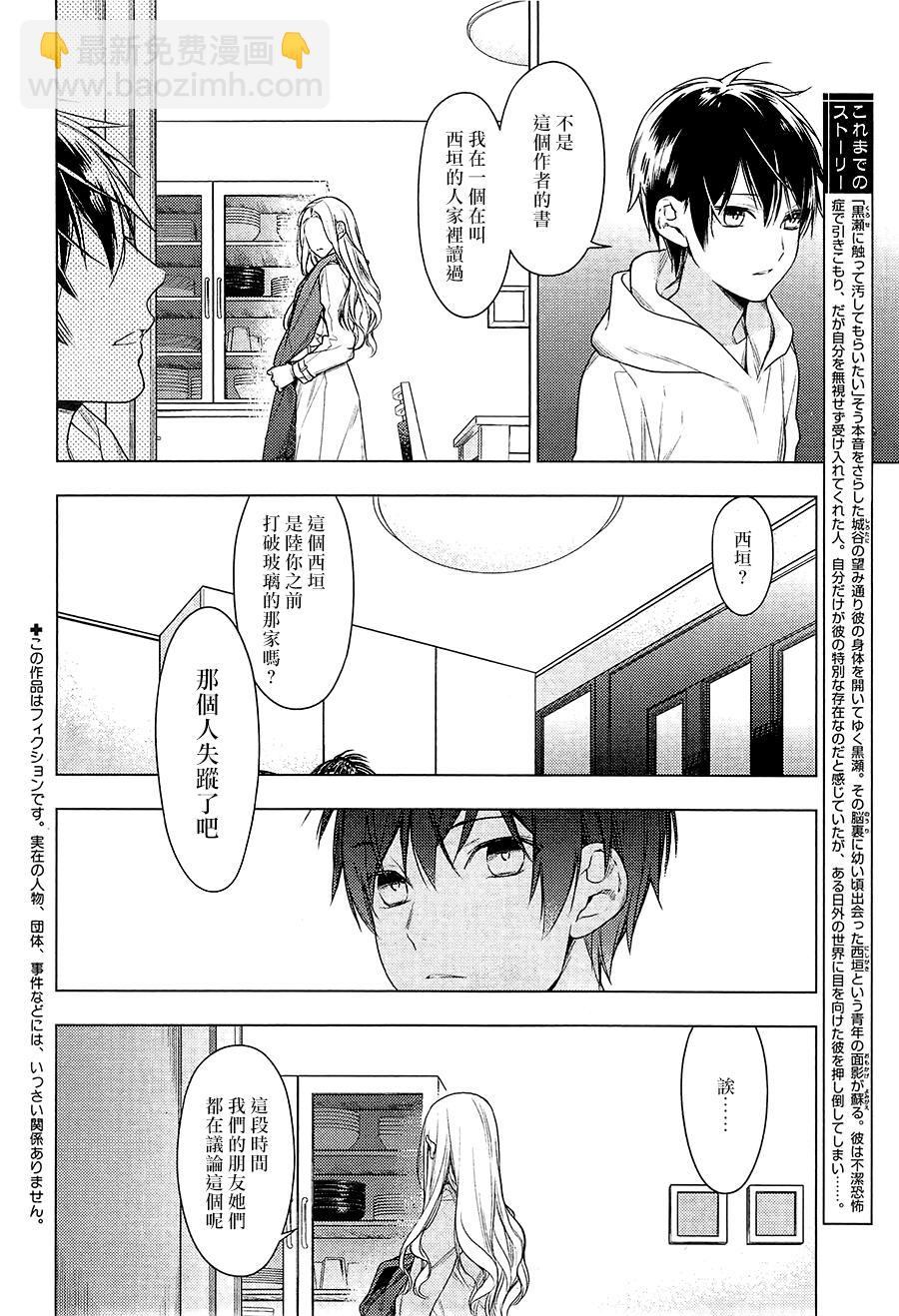 《ten count》第31话 第2页