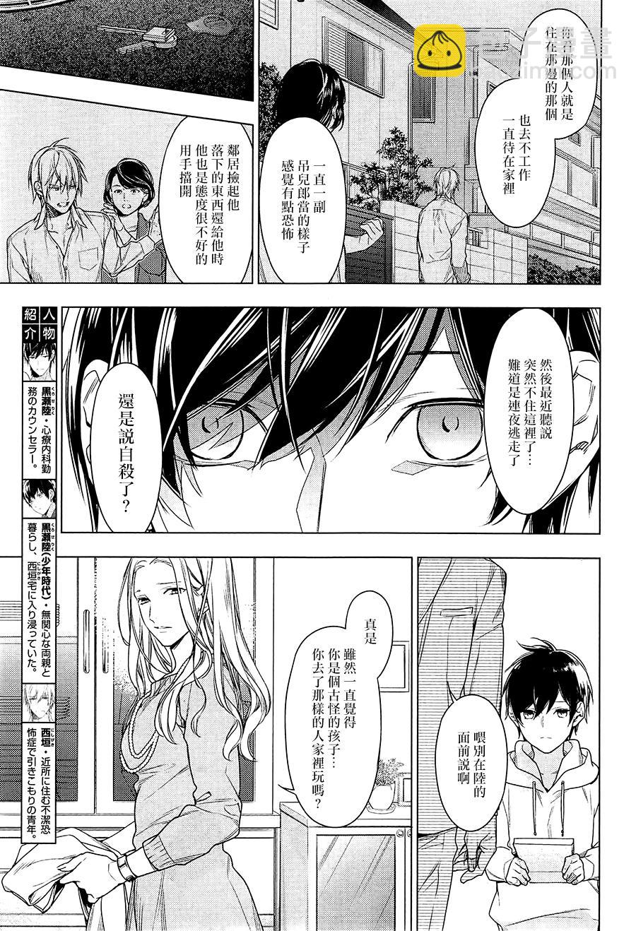 《ten count》第31话 第3页