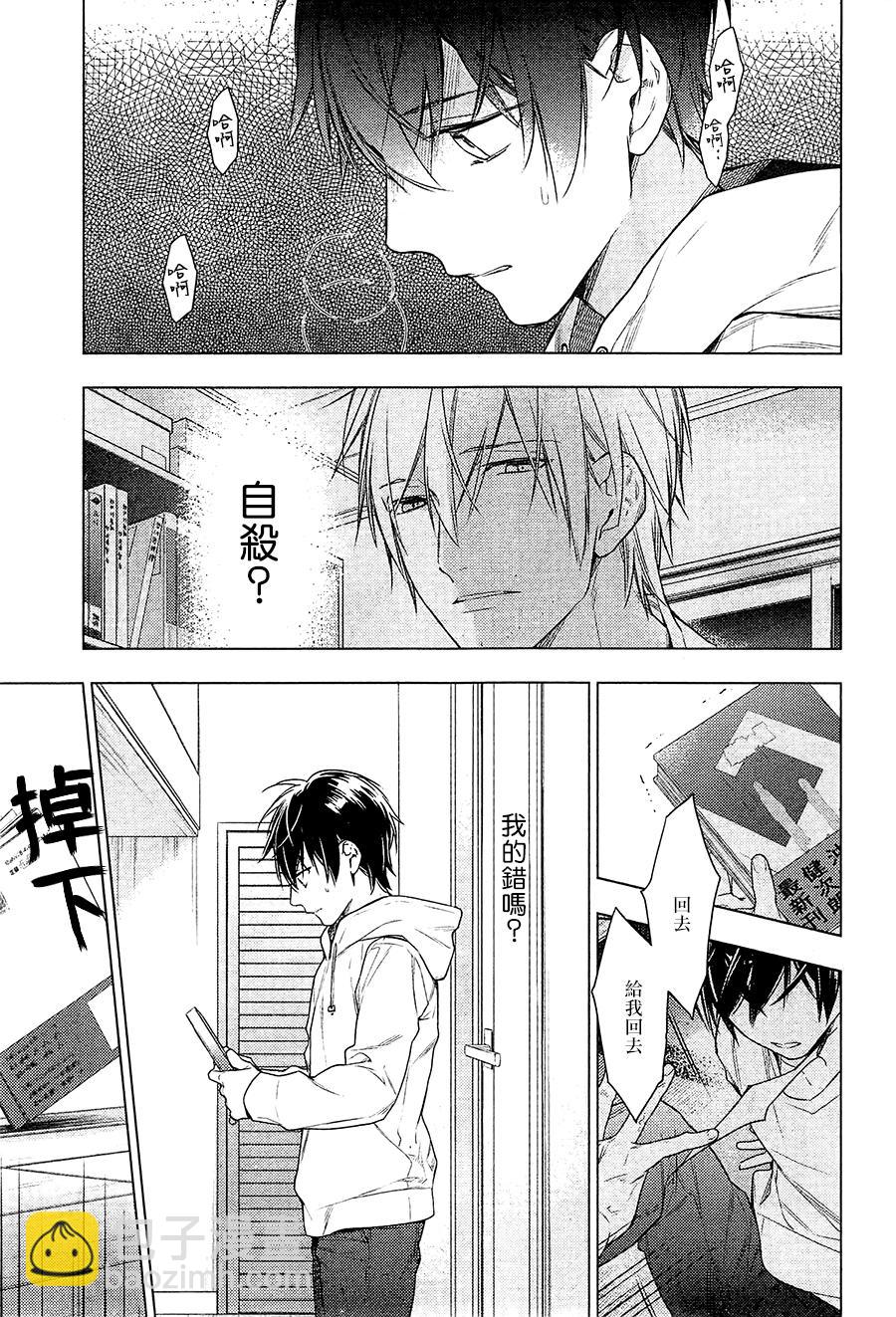 《ten count》第31话 第5页