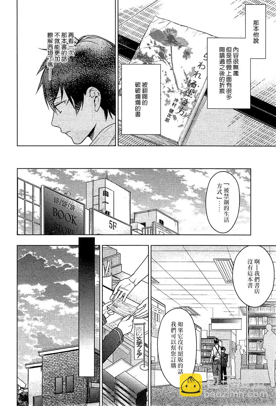 《ten count》第31话 第8页