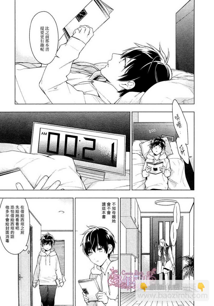 《ten count》第30话 第10页