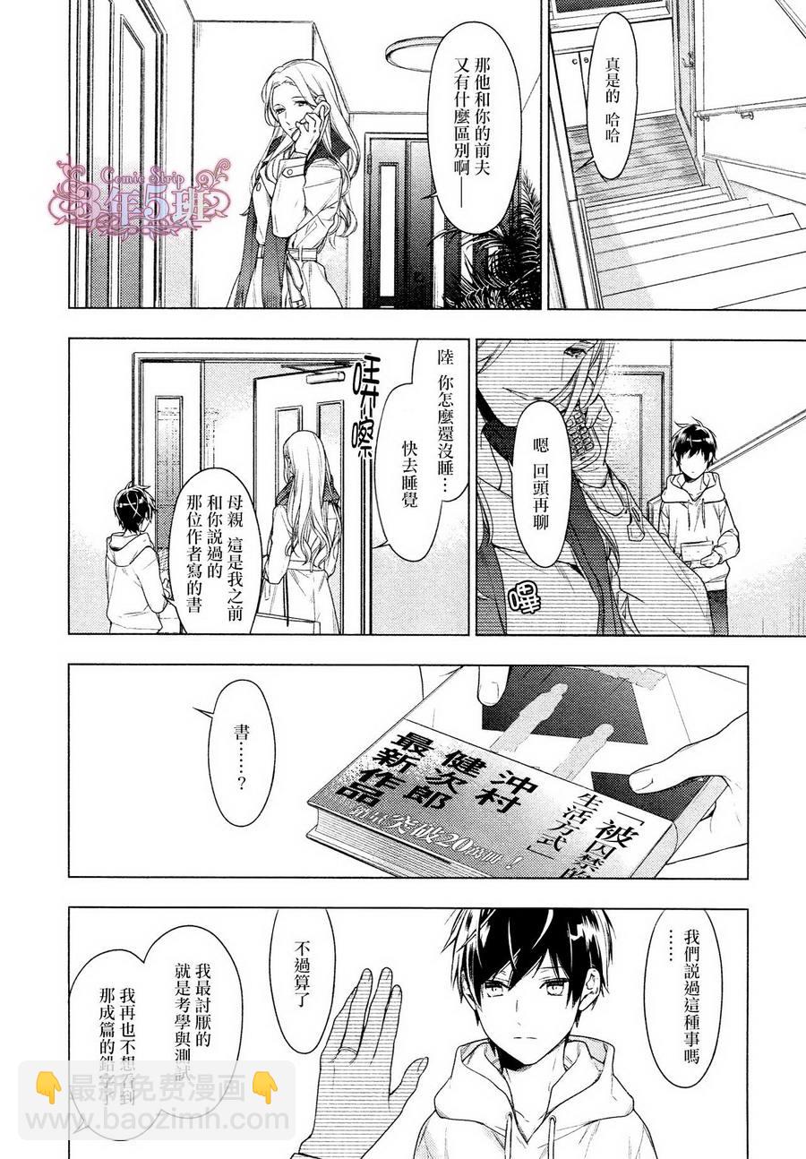 《ten count》第30话 第12页