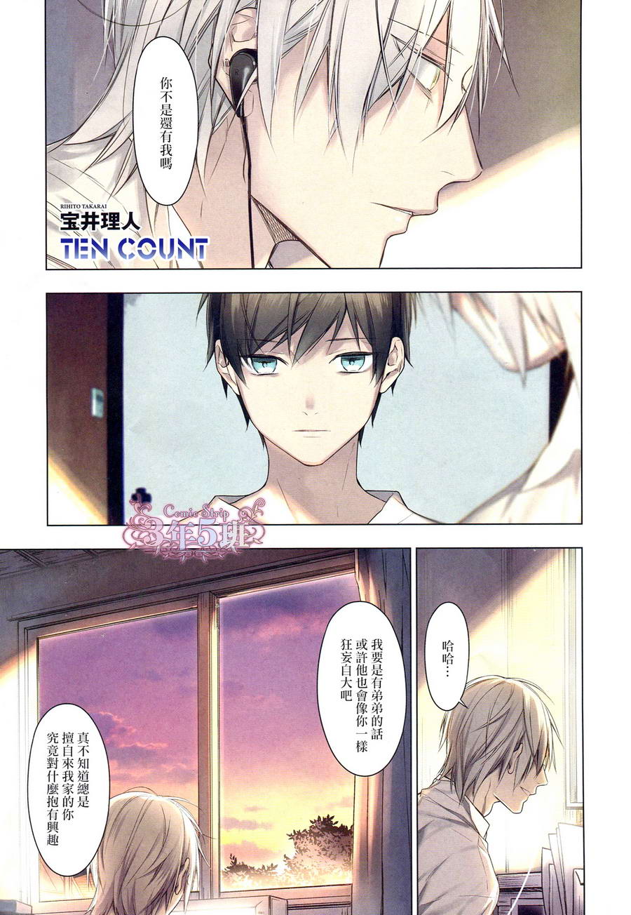 《ten count》第30话 第1页