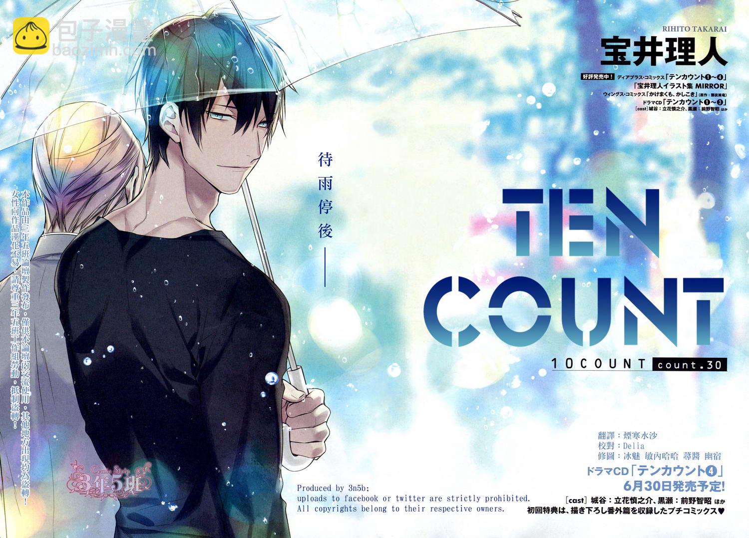 《ten count》第30话 第2页