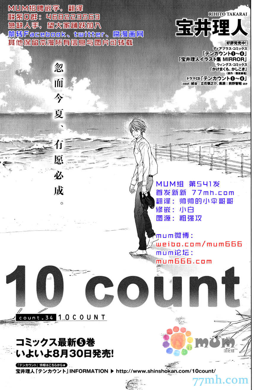 《ten count》第34话 第1页