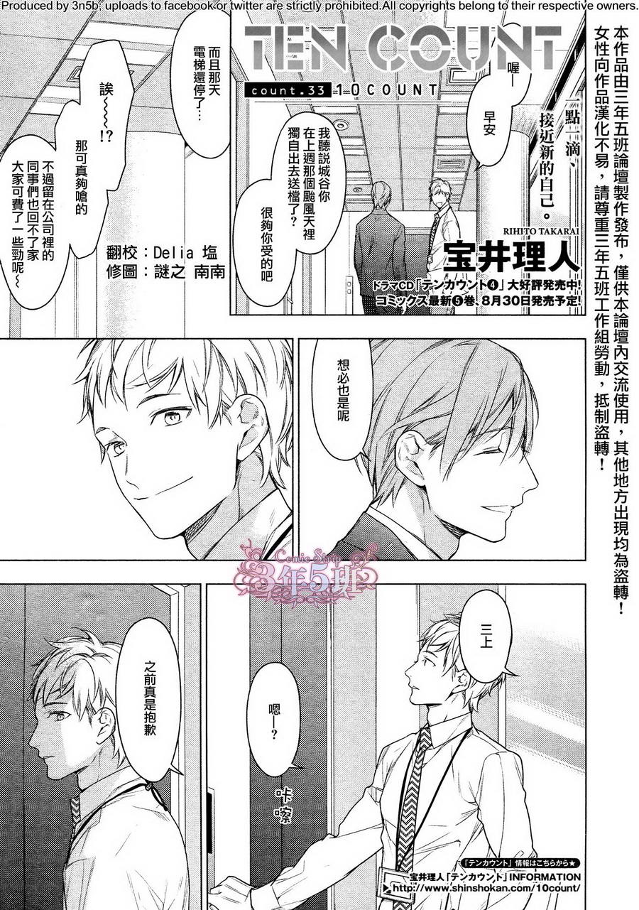 《ten count》第33话 第1页