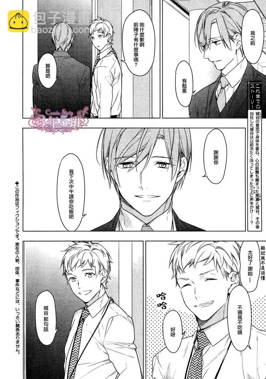 《ten count》第33话 第2页