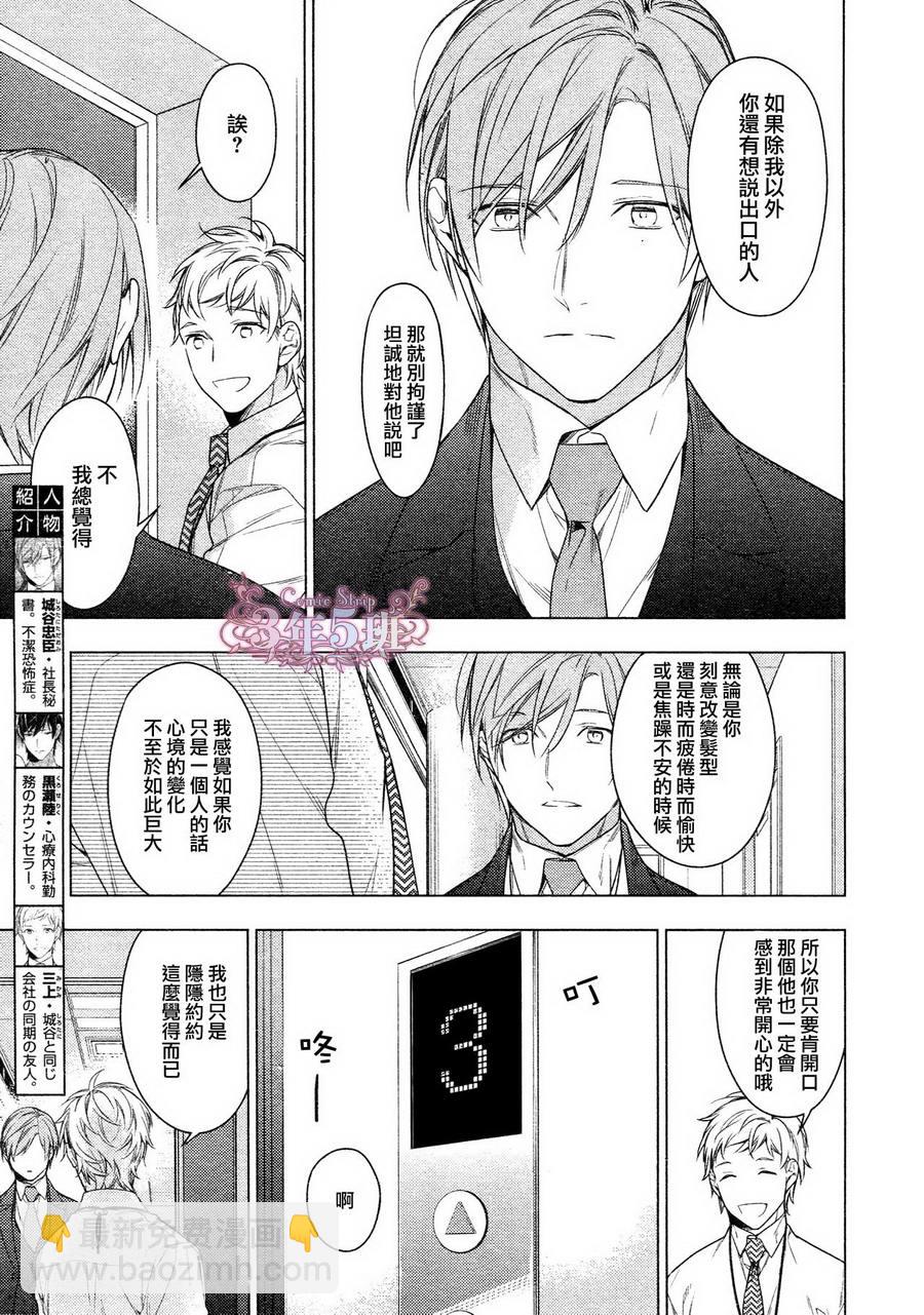 《ten count》第33话 第3页