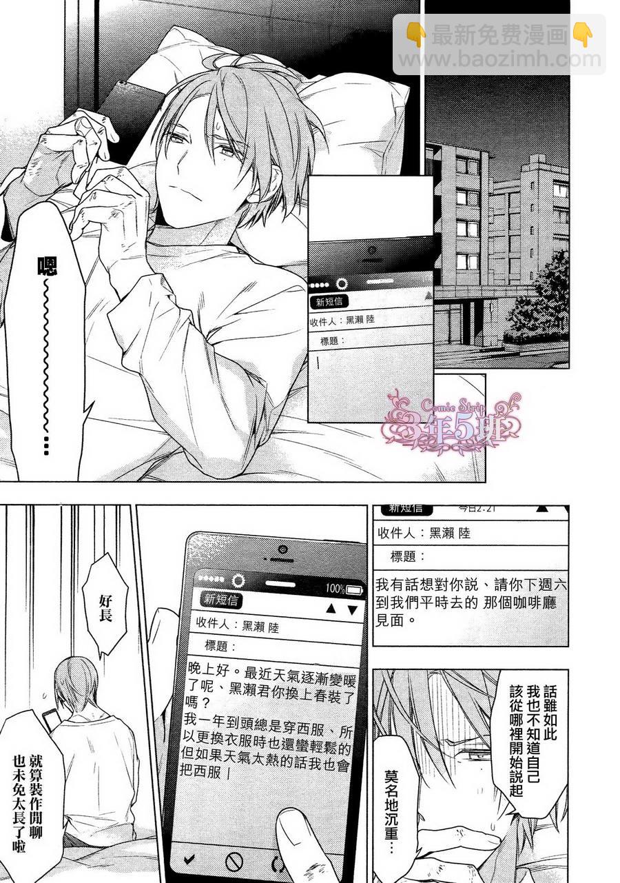 《ten count》第33话 第5页