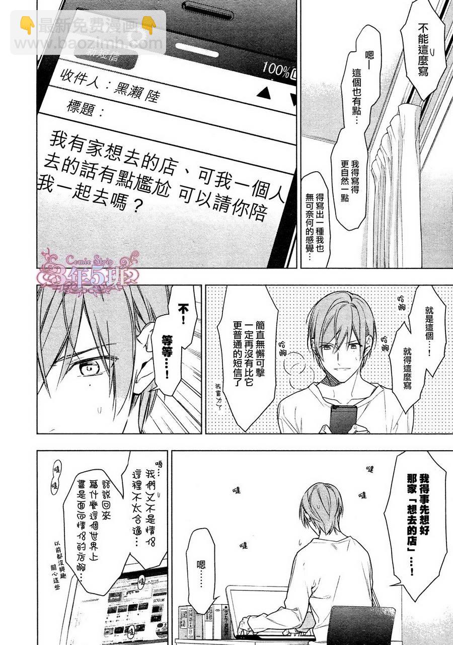 《ten count》第33话 第6页