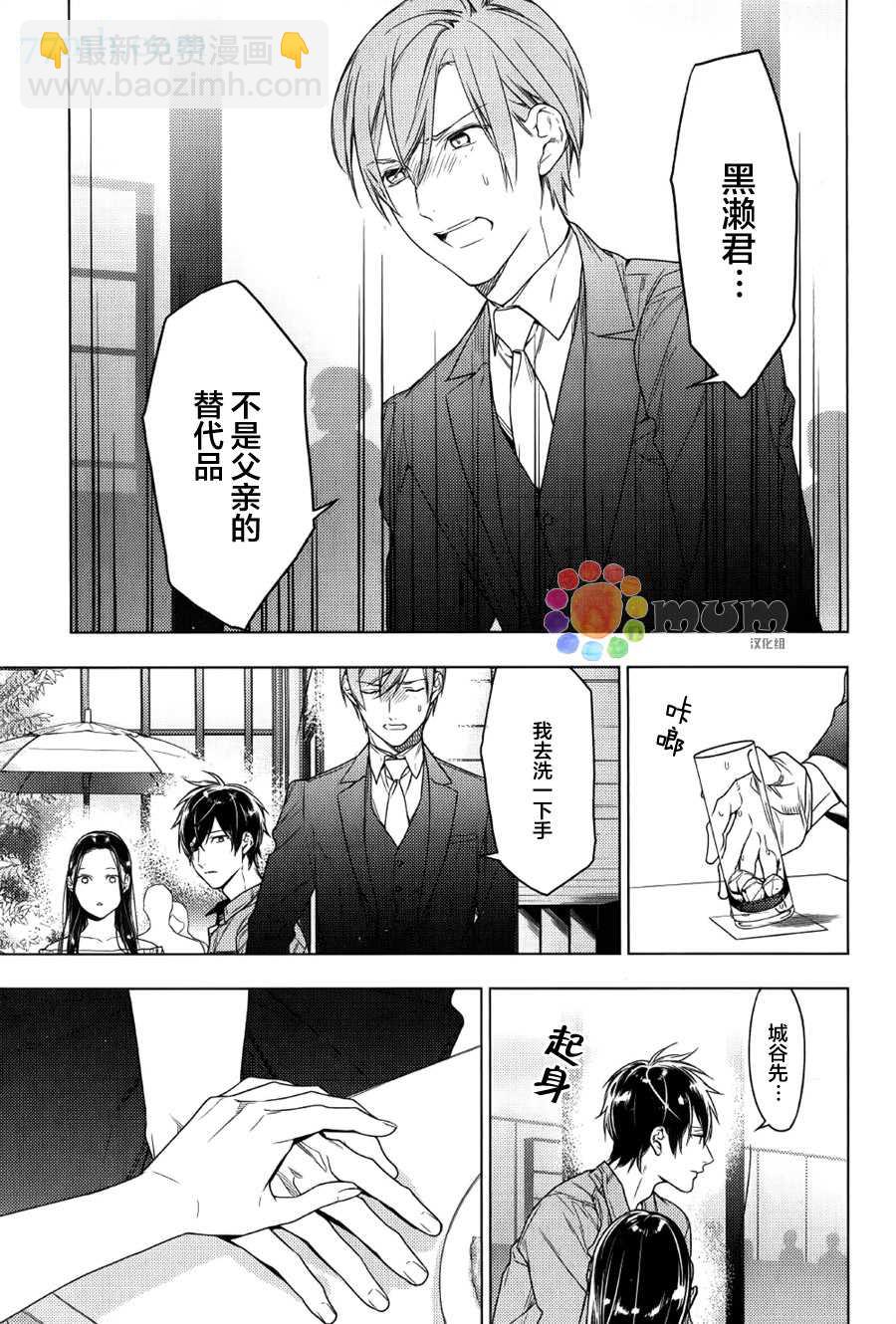 《ten count》第35话 第13页