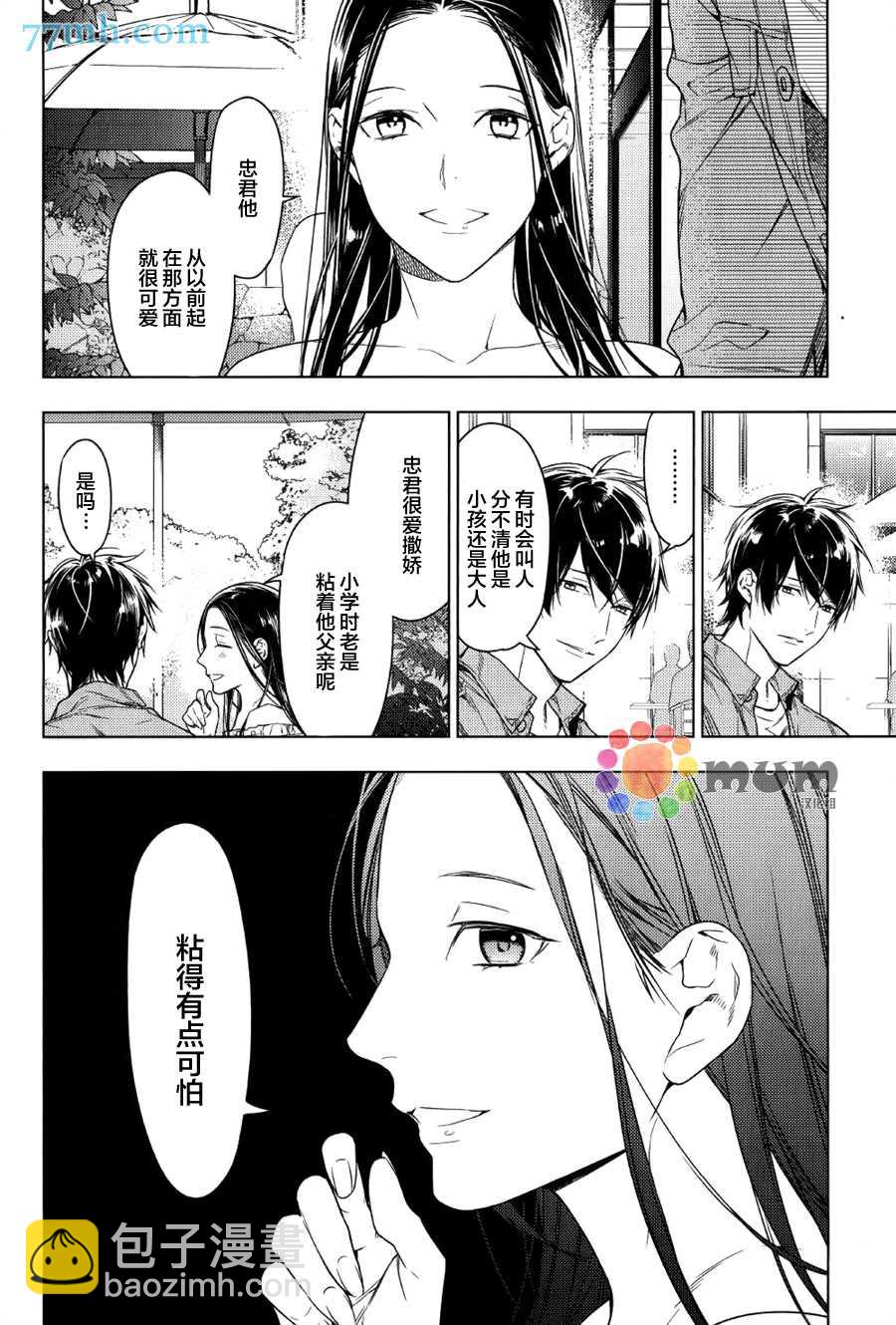 《ten count》第35话 第14页