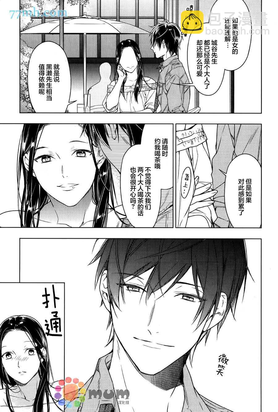 《ten count》第35话 第15页