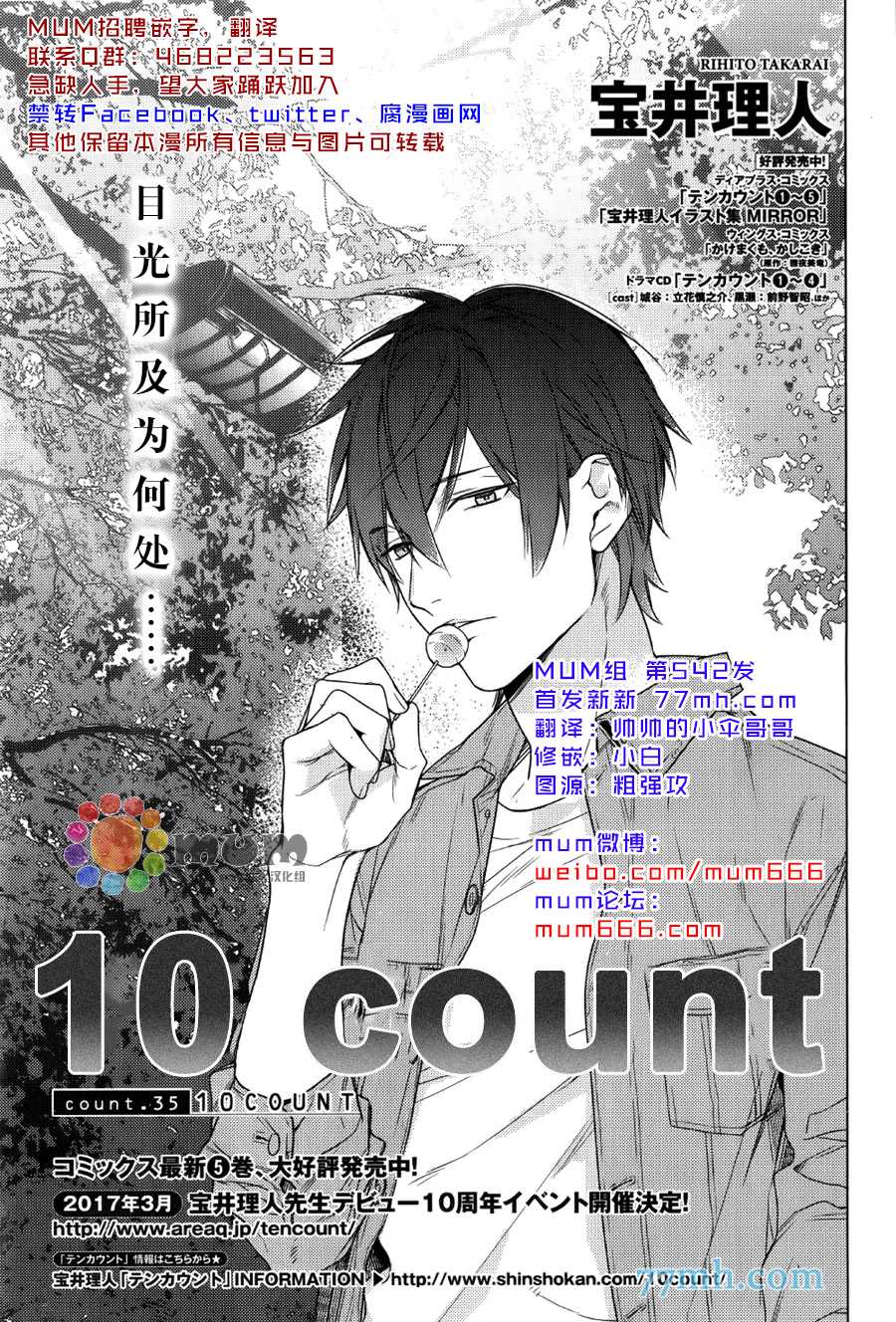 《ten count》第35话 第1页