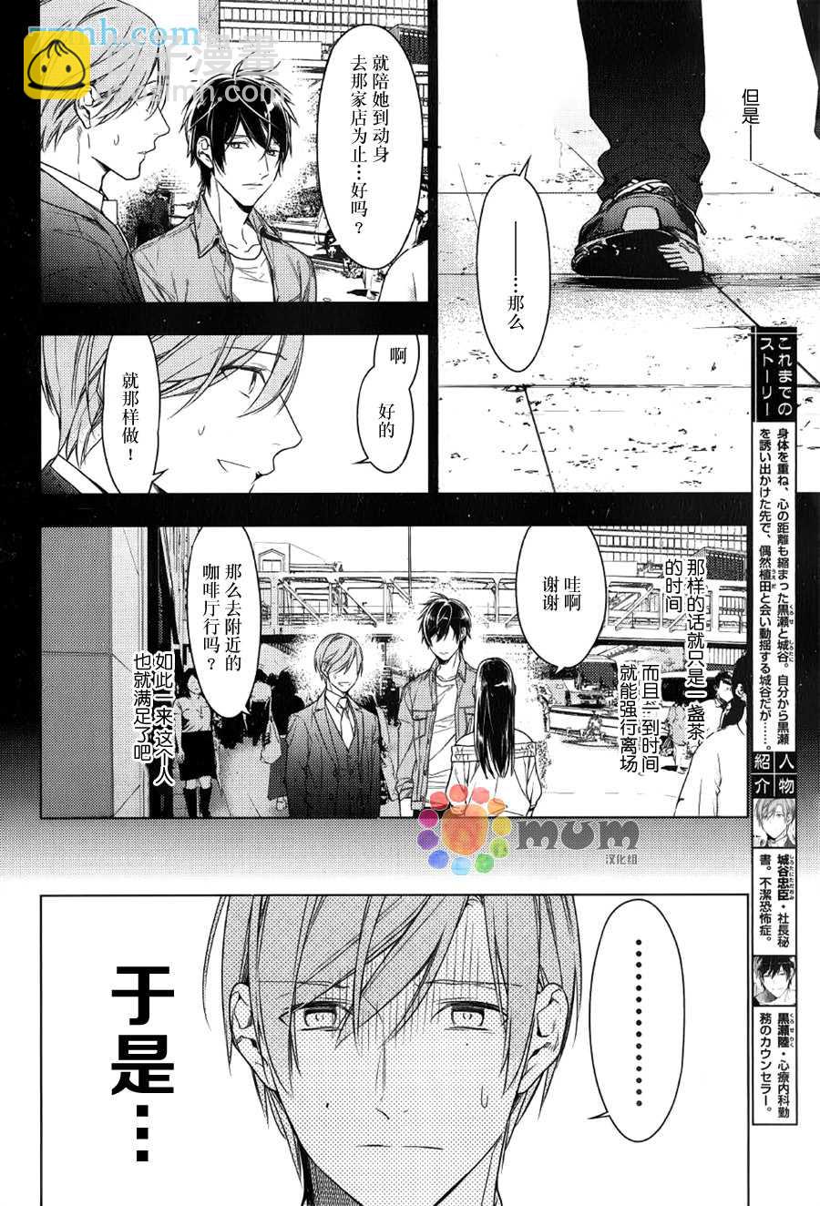 《ten count》第35话 第4页