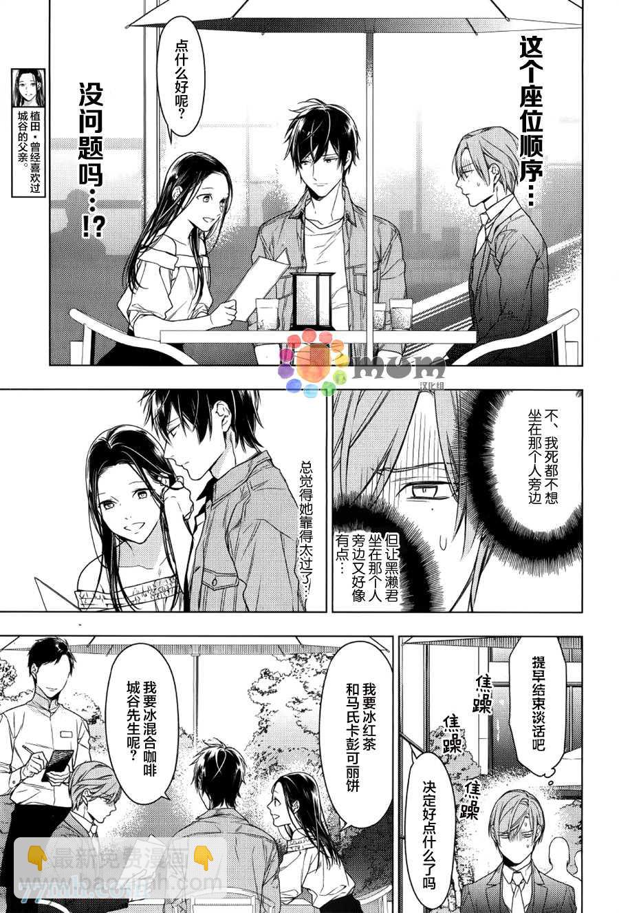 《ten count》第35话 第5页