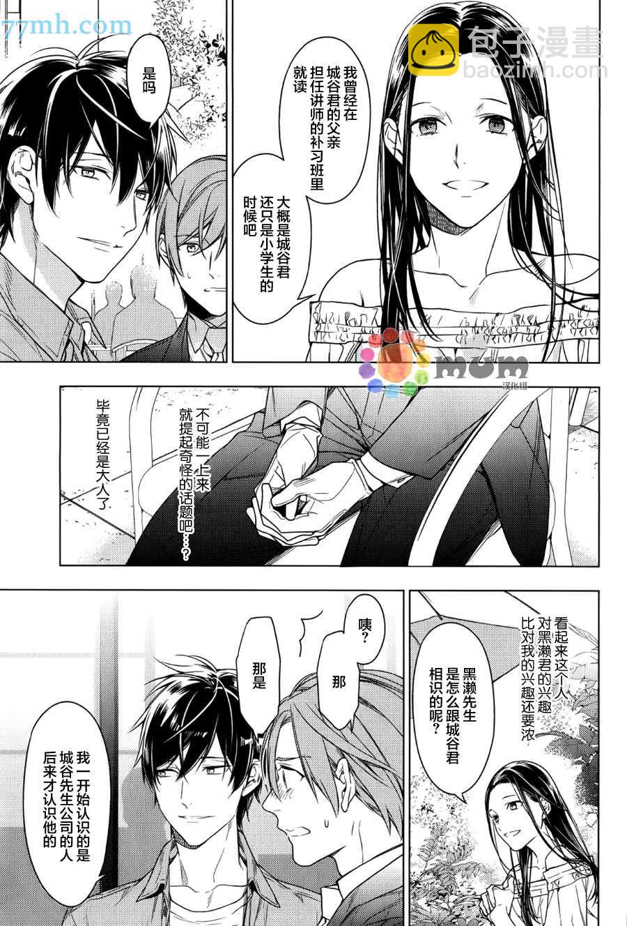 《ten count》第35话 第7页