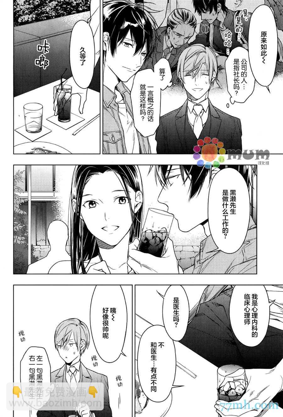 《ten count》第35话 第8页