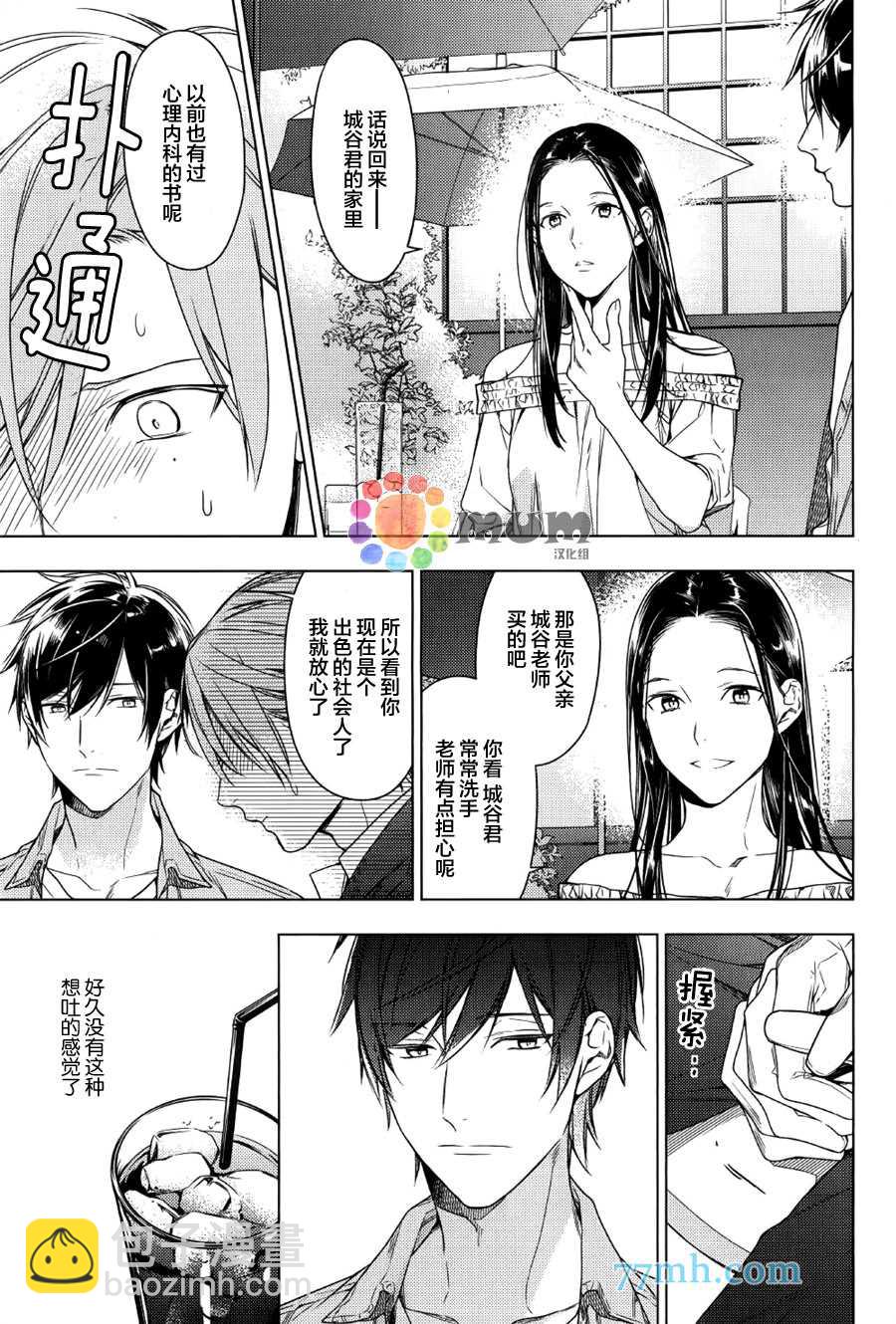 《ten count》第35话 第9页