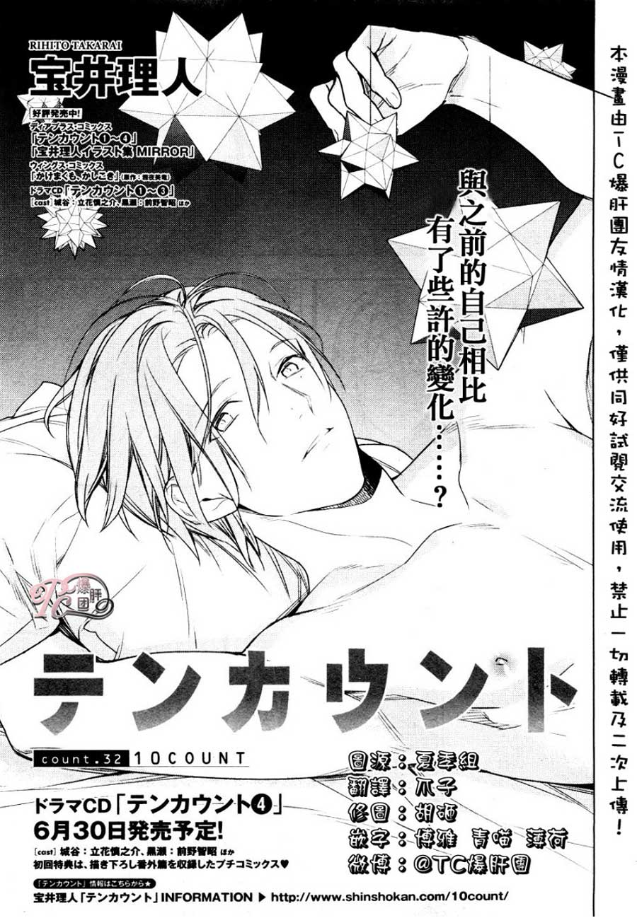 《ten count》第32话 第1页