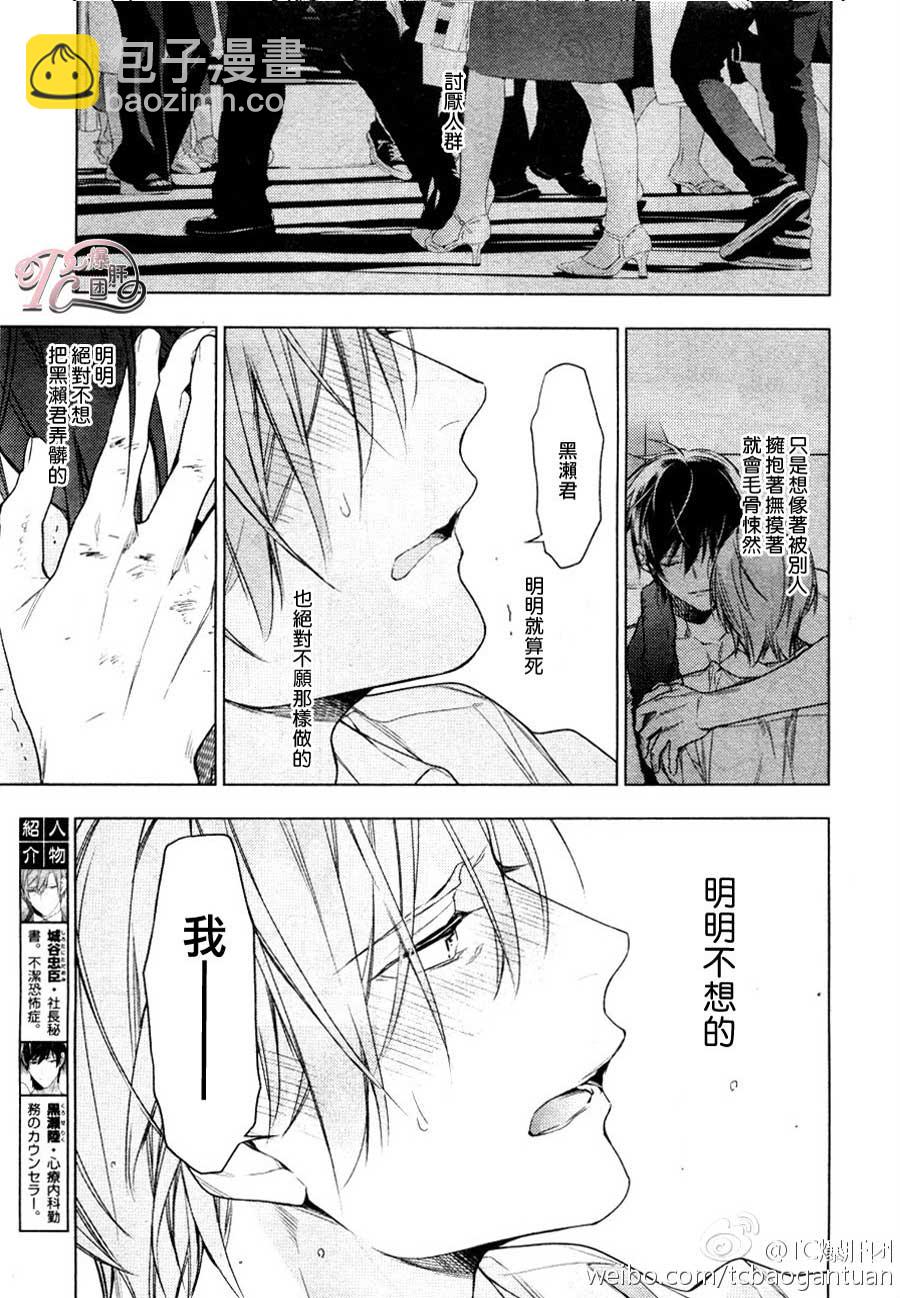《ten count》第32话 第5页