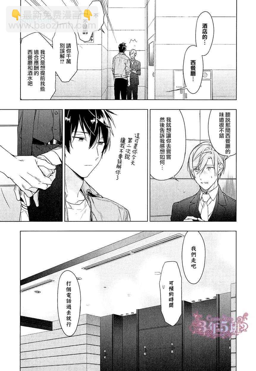 《ten count》第37话 第10页