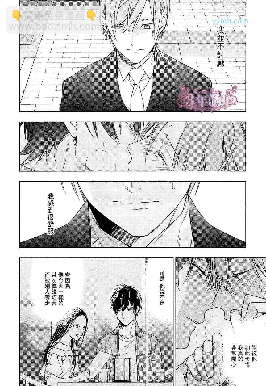 《ten count》第37话 第15页